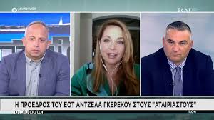 Dior will notify you when the order. H Proedros Toy Eot Antzela Gkerekoy Stoys Atairiastoys 17 05 2021 Youtube
