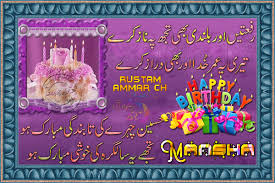 Happy Birthday Wish With Urdu Poetry Urdu Poetry Diary Are you tired of singing the regular happy birthday to you song every year for your special friend? happy birthday wish with urdu poetry