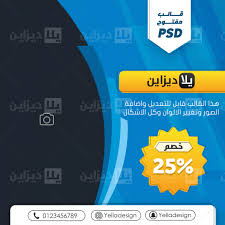 تصميم جاهز للفوتوشوب Psd للتعديل تصاميم 104 يلا ديزاين تصاميم مدفوعة مفتوحة المصدر