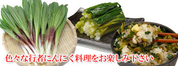 行者にんにくの食べ方 下処理方法 保存方法 調理例 最北の海鮮市場