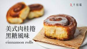 食不相瞞 35 黑糖美式肉桂捲食譜 不用機器 perfect homemade cinnamon rolls recipe no mixer asmr youtube cinnamon rolls homemade cinnamon rolls homemade recipes