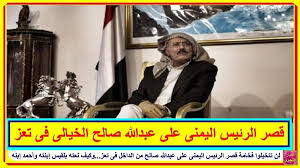 لن تتخيلوا فخامة قصر الرئيس اليمنى على عبدالله صالح من الداخل فى تعز وكيف نعته بلقيس إبنته وأحمد إبنه تعرف على التفاصيل Fictional Characters Character Videos