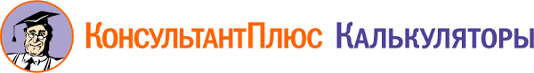 калькулятор для расчета процентов по ст 395 гк рф Kalkulyator Procentov Po State 395 Gk Rf Konsultantplyus