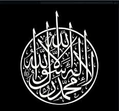 👋 kembali lagi di channelku, alika izzati_ official 😄 jadi di video kal. Pin By Achmad Bastari On ÙƒÙ„Ù…Ø© Ø§Ù„Ø´Ù‡Ø§Ø¯ØªÙŠÙ† ÙˆØªÙˆØ­ÙŠØ¯ Islamic Art Calligraphy Islamic Calligraphy Painting Islamic Art Pattern