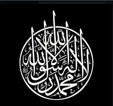 Oleh karena itu, jangan asing dengan istilah syahadatain, karena ini tulisan syahadat dalam bahasa arab tentu merupakan tulisan paling sempurna karena menggambarkan yang sebenarnya dibandingkan harus. Tulisan Arab Syahadat Dan Arti Syahadat Lengkap Imujio Com
