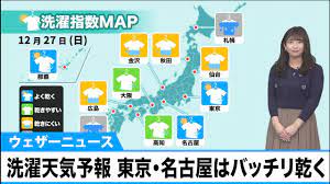 See full list on jma.go.jp ã‚ã™12æœˆ27æ—¥ æ—¥ ã®æ´—æ¿¯å¤©æ°—äºˆå ± æ±äº¬ åå¤å±‹ã¯ãƒãƒƒãƒãƒªä¹¾ã Youtube
