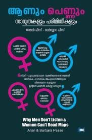 The anthology of three shorts portrays women as the more powerful partner in love, sexuality and in the face of failure. Buy Aanum Pennum Sadhyathakalum Parimithikalum Book Online At Low Prices In India Aanum Pennum Sadhyathakalum Parimithikalum Reviews Ratings Amazon In