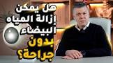 دكتور عمرو الامين استشاري طب وجراحة العيون