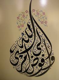 Arabic Calligraphy Exhibition معرض الخط العربي Islamic Calligraphy Islamic Art Calligraphy Islamic Calligraphy Painting
