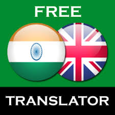 Translate english to hindi and hindi to english quickly. Get Hindi English Translator Microsoft Store
