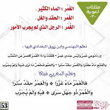 مثلثات لغوية الغمر learning arabic learning arabi