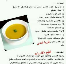 شربه عدس Arabic Food Food Recipes