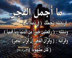 فضل صلاة الفجر movie posters prayers poster