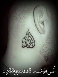 تاتو وشم اسم عربي خط زخرفة fish tattoos jesus fish tattoo tattoos