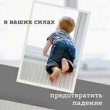 Как предотвратить несчастные случаи с детьми.