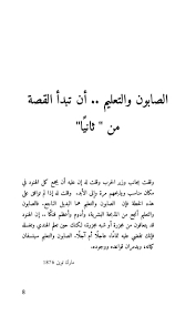 الصابون والتعليم مركز براءة للبحوث والرد على الشبهات Free Download Borrow And Streaming Internet Archive In 2021 Arabic Books Books To Read My Books