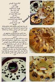 كيكة بحبيبات الهيرشي بالصور من souad hosna recipe arabic dessert cooking recipes recipes