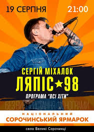 Сорочинський ярмарок 2021 офіційно відкрили: Vechirni Koncerti Sorochinskogo Yarmarku 2021
