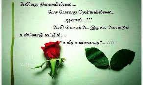 More Tamil Kavithai Www Kadhalkavithai Com Love Quotes With Images Romantic Poems Love Quotes