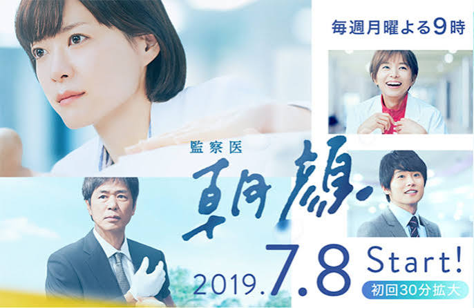 監察医 朝顔 第8話