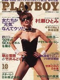 22) july 1992 pamela anderson (age at the time: Sandra Bernhard Playboy Magazine October 1992 Cover Photo Japan