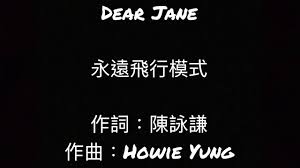 Yong qian chen, @ dear jane howie lyrics powered by www.musixmatch.com. Dear Jane æ°¸é é£›è¡Œæ¨¡å¼ æ­Œè©žç‰ˆ Chords Chordify