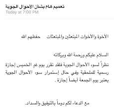 سـ ع ـوديـ ـون فـ ـ ـي بـ ـر يـ ـط ـا نـ ـيـ ـا On Twitter متابعات نظرا لسوء الأحوال الجوية الملحقية الثقافية في بريطانيا تقرر يوم غد الخميس إجازة رسمية