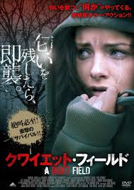 クワイエット・フィールド [DVD]