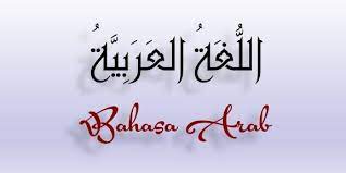 Ucapan selamat dalam bahasa arab dan artinya, pernah mendengarkah anda dengan kata mabruk atau barrakallah! Kumpulan Bahasa Arab Ungkapan Sapaan Sudut Pustaka