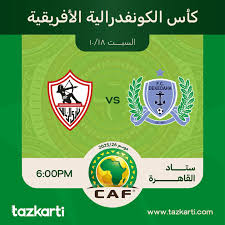بطولة كأس الكونفدرالية الأفريقية ٢٠٢٥-٢٠٢٦????????️ حجز مباراة 