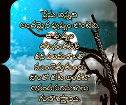 Heart touching telugu life quotes with hd wallpapers jnana. A Blog About Telugu Love Quotes Telugu Love Letters Friendship Quotes Hindi Quotes Birthday Wish Love Quotes In Telugu Love Quotes Heart Broken Love Quotes