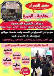 معهد العمران لتعليم اللغة الانجليزية والحاسوب ودورات التقوية المنهجية