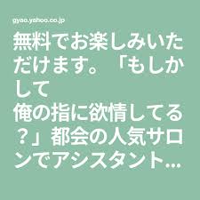 俺の指で乱れろ 閉店後二人きりのサロンで オンエア版 アニメ 無料動画gyao 意地悪 吐息 撮影監督