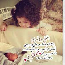 ابني و ابنتي baby themes baby quotes baby words