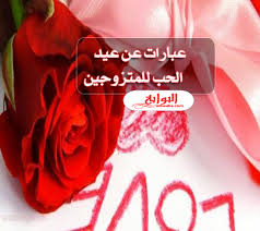 نسبة التوافق تترواح ما بين 0٪ الى 100٪. Ø¹Ø¨Ø§Ø±Ø§Øª Ø¹Ù† Ø¹ÙŠØ¯ Ø§Ù„Ø­Ø¨ Ù„Ù„Ù…ØªØ²ÙˆØ¬ÙŠÙ† 2020