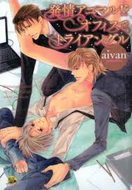 Estrus Animal!? Triangle in Office : Aivan - A11 (3P) - 18++ - สามเสนบุ๊ก :  Inspired by LnwShop.com