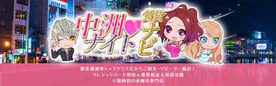 中洲の水商売・風俗嬢のお部屋サイト/中洲ナイト賃貸ナビ | 中洲ナイト賃貸ナビ