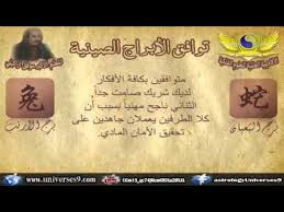 توافق الأبراج الصينية برج الثعبان Youtube