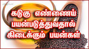 An oil obtained from mustard seeds, used in making soap. à®•à®Ÿ à®• à®Žà®£ à®£ à®¯ Mustard Oil Mustard Oil Health Benefits Mustard Oil In Tamil Youtube