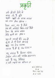 Class 10 hindi sparsh book meera ke pad chapter 2 explanation, important questions and answers. Image Result For Short Poem On Prakriti Hindi Poems For Kids Short Poems Funny Poems