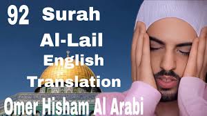 Surah Al Lail
