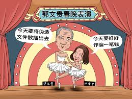 谣言的缔造者，办“春晚”？郭文贵又要作妖了！又开始搞诈骗了| u2nlg4stcqのブログ