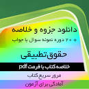 Image result for ‫خلاصه کتاب حقوق تطبیقی عبدالحسین شیروی‬‎