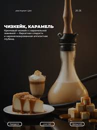 Кальян + чизкейк