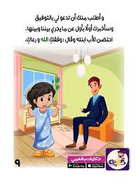 قصص اطفال عن اختيار الصديق قصة عن الصداقة بالصور تطبيق حكايات بالعربي Preschool Math Preschool Math
