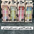 ناخن مصنوعي 24 عددي