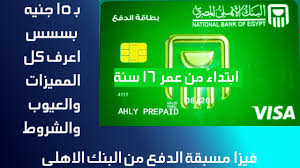 بطاقة مسبقة الدفع بنك الرياض