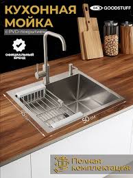 Мойка для кухни нержавеющая GoodStuff 50x45, хром. Раковина для кухни  купить на OZON по низкой цене (1639633050)