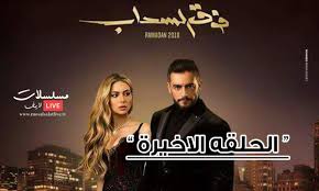 مسلسل فوق السحاب Movie Posters Movies Video