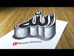  Tutorial Cara Menggambar Kaligrafi 3d Kaligrafi 3d Allah Youtube Cara Menggambar Seni Kaligrafi Kaligrafi